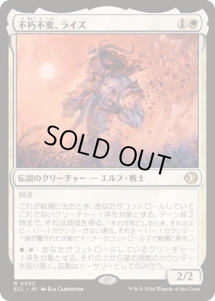 画像1: (FOIL)不朽不変、ライズ/Rhys, the Evermore《日本語》【ECL】 (1)