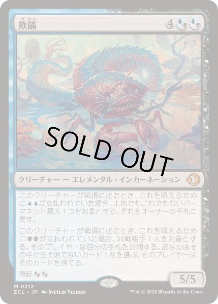 画像1: 欺瞞/Deceit《日本語》【ECL】 (1)