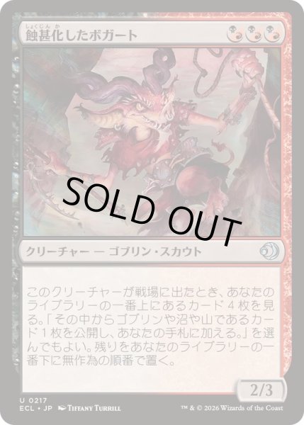 画像1: [EX+]蝕甚化したボガート/Eclipsed Boggart《日本語》【ECL】 (1)