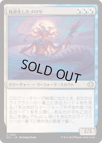 画像1: [EX+]蝕甚化したメロウ/Eclipsed Merrow《日本語》【ECL】 (1)