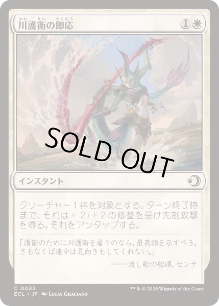 画像1: 川護衛の即応/Riverguard's Reflexes《日本語》【ECL】 (1)