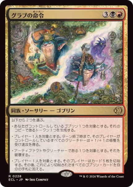 画像1: (FOIL)グラブの命令/Grub's Command《日本語》【ECL】 (1)