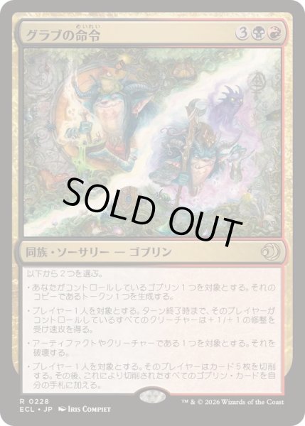 画像1: [EX+]グラブの命令/Grub's Command《日本語》【ECL】 (1)