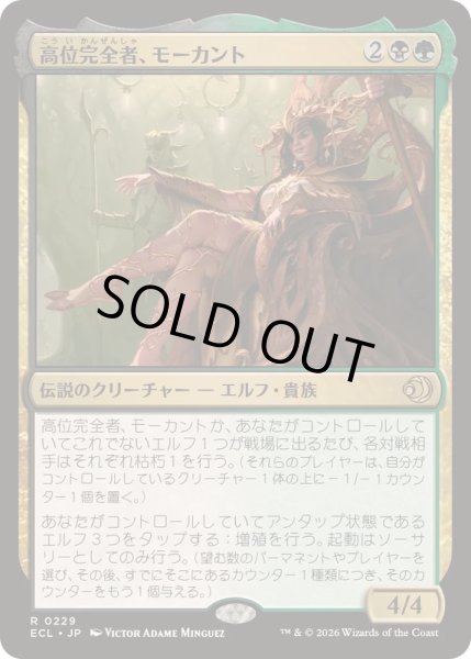 画像1: [EX+](FOIL)高位完全者、モーカント/High Perfect Morcant《日本語》【ECL】 (1)