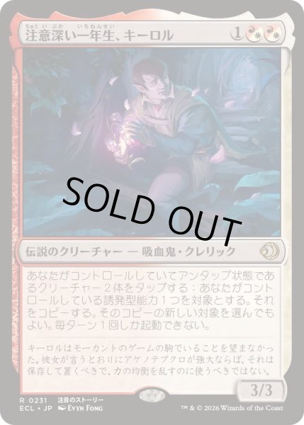 画像1: [EX+](FOIL)注意深い一年生、キーロル/Kirol, Attentive First-Year《日本語》【ECL】 (1)