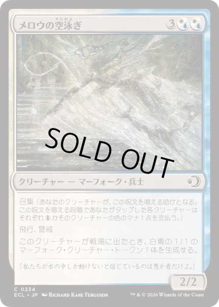 画像1: メロウの空泳ぎ/Merrow Skyswimmer《日本語》【ECL】 (1)