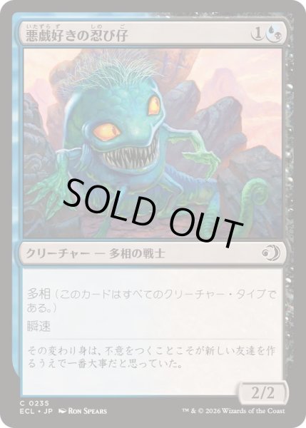 画像1: 悪戯好きの忍び仔/Mischievous Sneakling《日本語》【ECL】 (1)