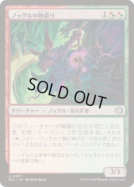 画像1: [EX+](FOIL)ノッグルの物盗り/Noggle Robber《日本語》【ECL】 (1)