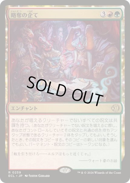 画像1: [EX+](FOIL)略奪の企て/Raiding Schemes《日本語》【ECL】 (1)