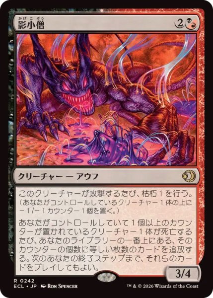 画像1: (FOIL)影小僧/Shadow Urchin《日本語》【ECL】 (1)