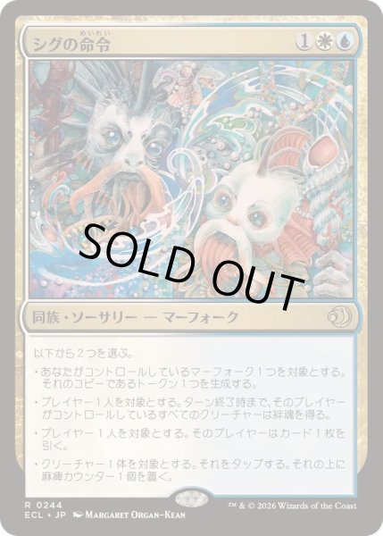 画像1: [EX+](FOIL)シグの命令/Sygg's Command《日本語》【ECL】 (1)