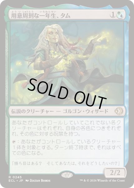 画像1: [EX+](FOIL)用意周到な一年生、タム/Tam, Mindful First-Year《日本語》【ECL】 (1)