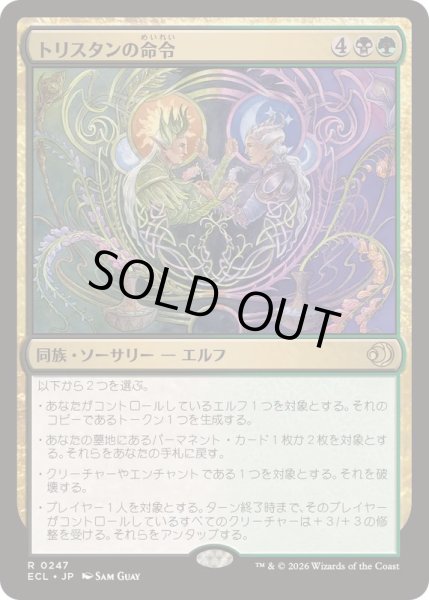 画像1: [EX+](FOIL)トリスタンの命令/Trystan's Command《日本語》【ECL】 (1)
