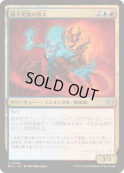 画像1: 双子炎族の旅人/Twinflame Travelers《日本語》【ECL】 (1)