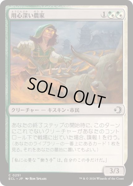 画像1: [EX+](FOIL)用心深い農家/Wary Farmer《日本語》【ECL】 (1)