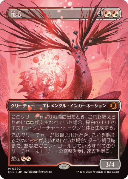 画像1: (FOIL)(フルアート)快心/Catharsis《日本語》【ECL】 (1)