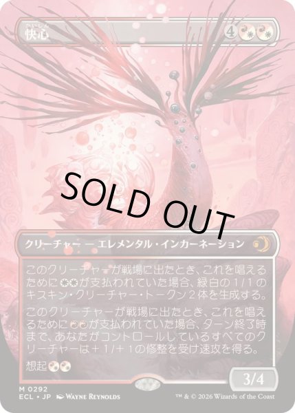 画像1: [EX+](FOIL)(フルアート)快心/Catharsis《日本語》【ECL】 (1)