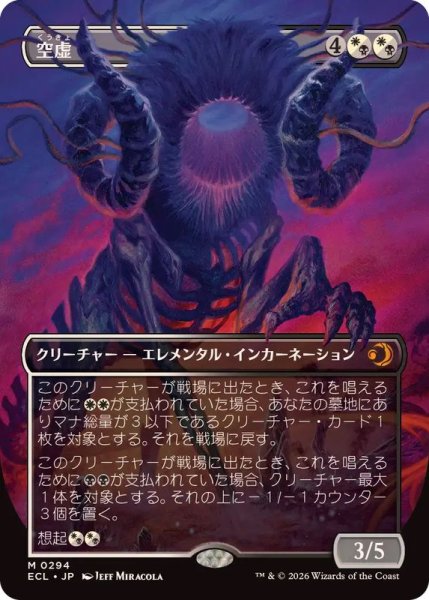 画像1: (FOIL)(フルアート)空虚/Emptiness《日本語》【ECL】 (1)