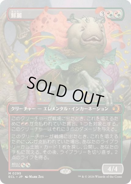 画像1: [EX+](フルアート)鮮麗/Vibrance《日本語》【ECL】 (1)