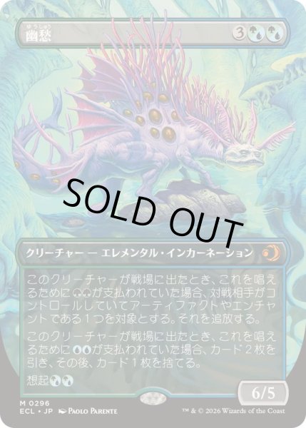 画像1: [EX+](FOIL)(フルアート)幽愁/Wistfulness《日本語》【ECL】 (1)