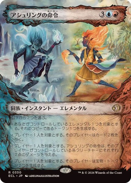 画像1: (ショーケース枠)アシュリングの命令/Ashling's Command《日本語》【ECL】 (1)