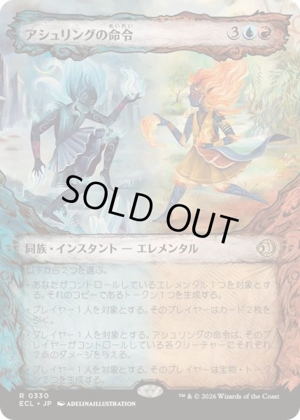 画像1: [EX+](FOIL)(ショーケース枠)アシュリングの命令/Ashling's Command《日本語》【ECL】 (1)