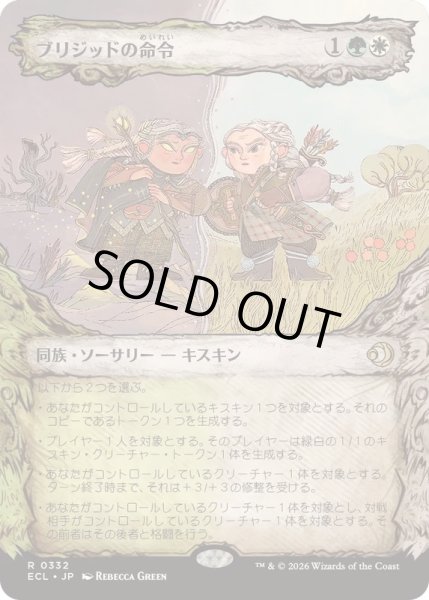 画像1: [EX+](FOIL)(ショーケース枠)ブリジッドの命令/Brigid's Command《日本語》【ECL】 (1)