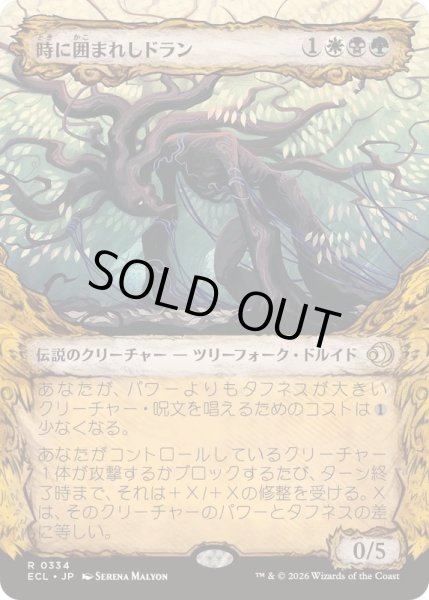 画像1: [EX+](FOIL)(ショーケース枠)時に囲まれしドラン/Doran, Besieged by Time《日本語》【ECL】 (1)