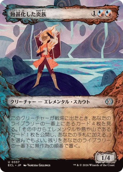 画像1: (ショーケース枠)蝕甚化した炎族/Eclipsed Flamekin《日本語》【ECL】 (1)