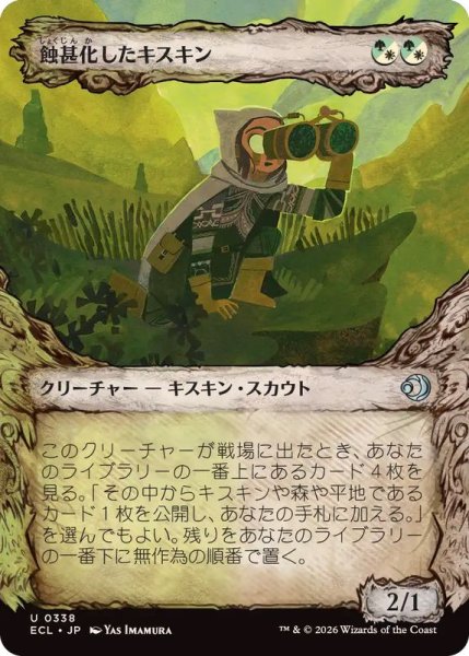 画像1: (ショーケース枠)蝕甚化したキスキン/Eclipsed Kithkin《日本語》【ECL】 (1)