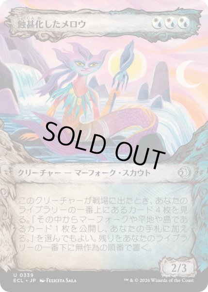 画像1: [EX+](FOIL)(ショーケース枠)蝕甚化したメロウ/Eclipsed Merrow《日本語》【ECL】 (1)