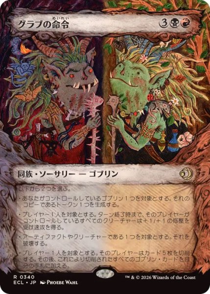 画像1: (FOIL)(ショーケース枠)グラブの命令/Grub's Command《日本語》【ECL】 (1)