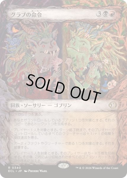 画像1: [EX+](FOIL)(ショーケース枠)グラブの命令/Grub's Command《日本語》【ECL】 (1)