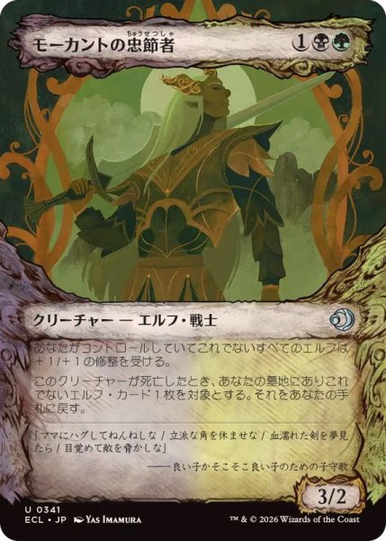 画像1: (ショーケース枠)モーカントの忠節者/Morcant's Loyalist《日本語》【ECL】 (1)