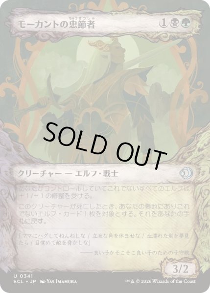 画像1: [EX+](FOIL)(ショーケース枠)モーカントの忠節者/Morcant's Loyalist《日本語》【ECL】 (1)