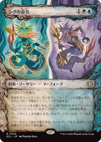 画像1: (FOIL)(ショーケース枠)シグの命令/Sygg's Command《日本語》【ECL】 (1)