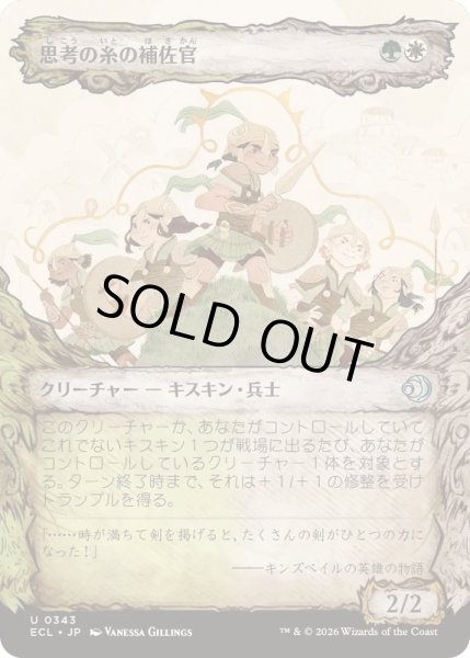 画像1: [EX+](FOIL)(ショーケース枠)思考の糸の補佐官/Thoughtweft Lieutenant《日本語》【ECL】 (1)