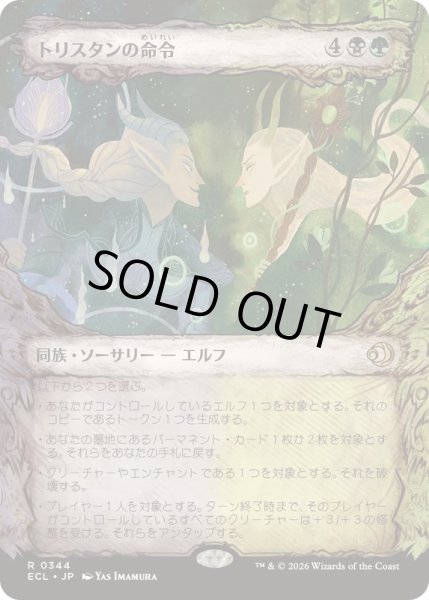 画像1: [EX+](FOIL)(ショーケース枠)トリスタンの命令/Trystan's Command《日本語》【ECL】 (1)
