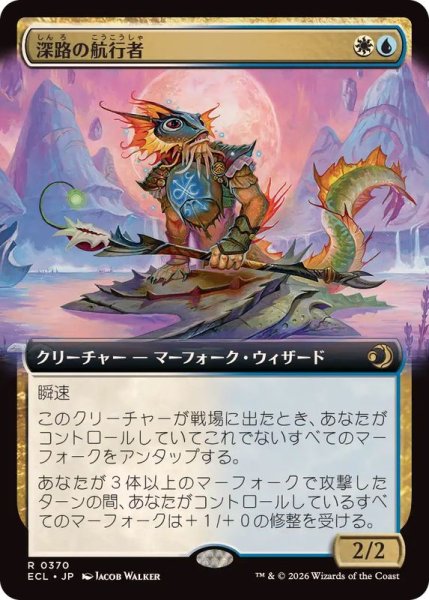 画像1: (フルアート)深路の航行者/Deepway Navigator《日本語》【ECL】 (1)