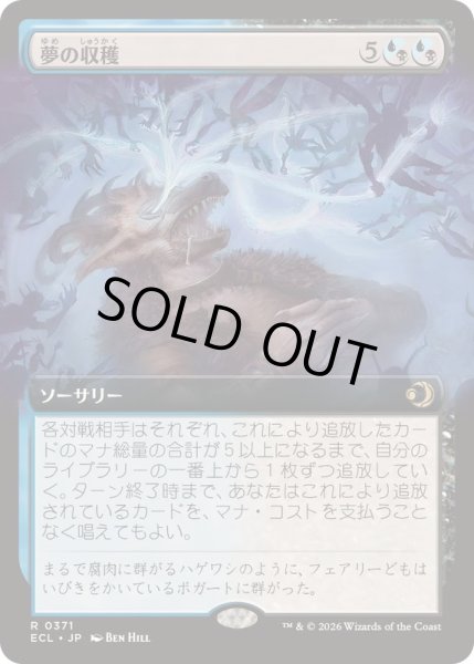 画像1: (FOIL)(フルアート)夢の収穫/Dream Harvest《日本語》【ECL】 (1)