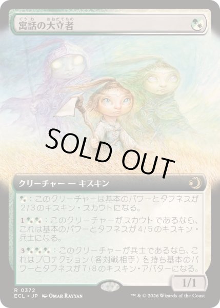 画像1: (フルアート)寓話の大立者/Figure of Fable《日本語》【ECL】 (1)