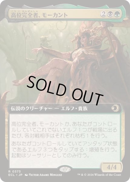 画像1: [EX+](フルアート)高位完全者、モーカント/High Perfect Morcant《日本語》【ECL】 (1)