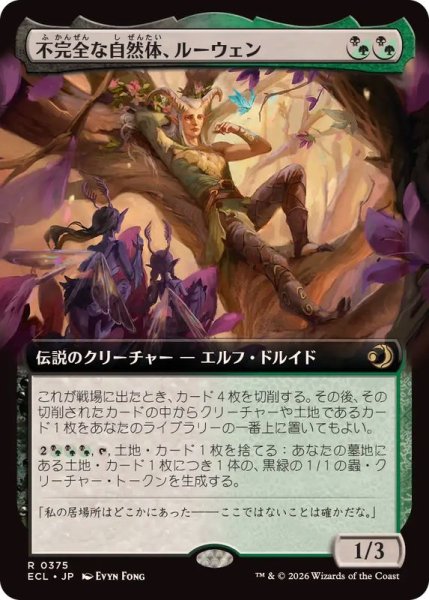 画像1: (FOIL)(フルアート)不完全な自然体、ルーウェン/Lluwen, Imperfect Naturalist《日本語》【ECL】 (1)