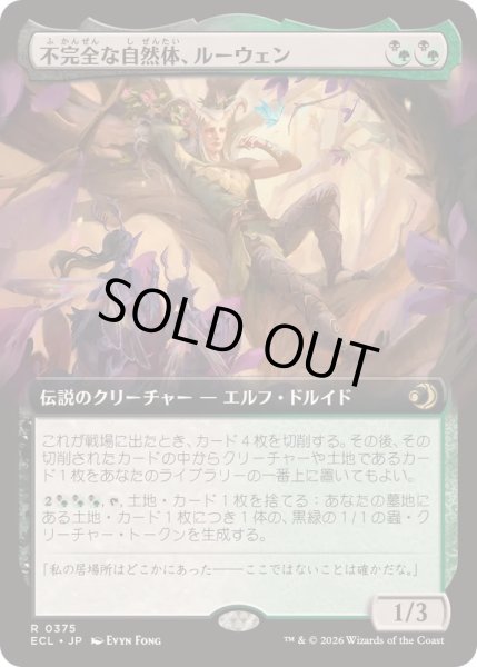 画像1: [EX+](フルアート)不完全な自然体、ルーウェン/Lluwen, Imperfect Naturalist《日本語》【ECL】 (1)