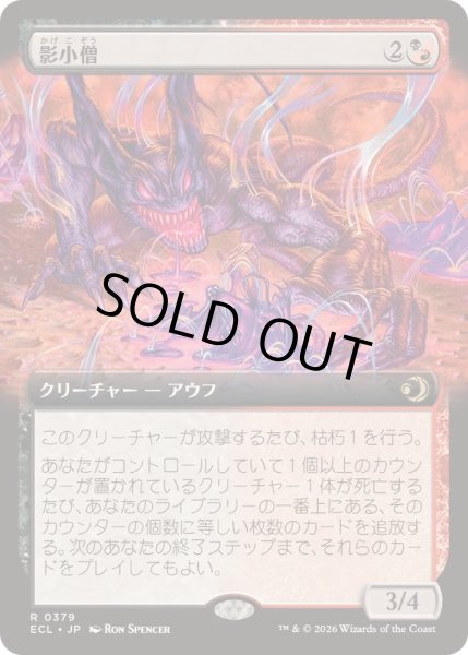 画像1: [EX+](FOIL)(フルアート)影小僧/Shadow Urchin《日本語》【ECL】 (1)