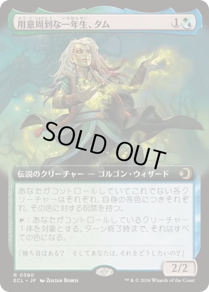 画像1: (フルアート)用意周到な一年生、タム/Tam, Mindful First-Year《日本語》【ECL】 (1)