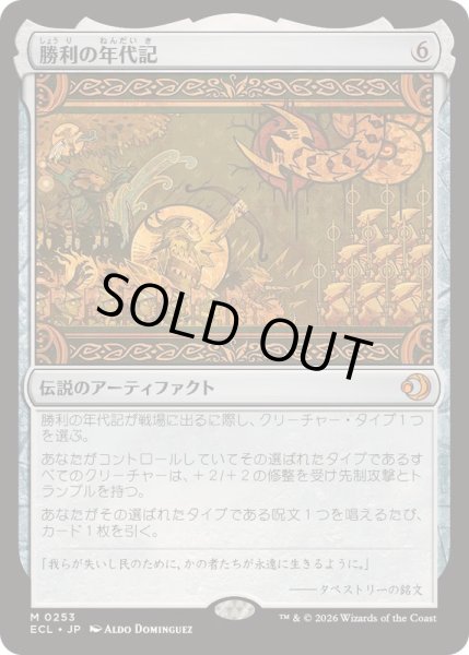 画像1: [EX+](FOIL)勝利の年代記/Chronicle of Victory《日本語》【ECL】 (1)