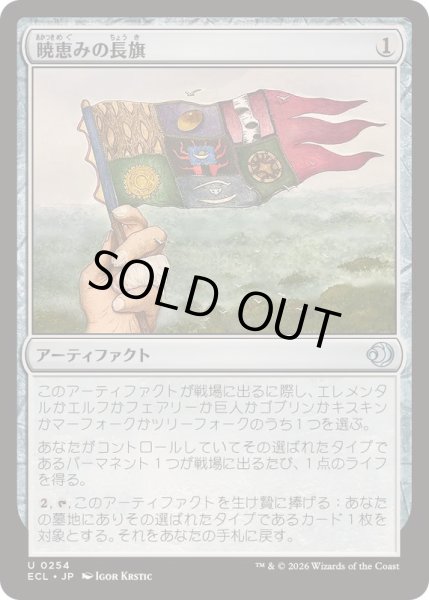 画像1: [EX+](FOIL)暁恵みの長旗/Dawn-Blessed Pennant《日本語》【ECL】 (1)