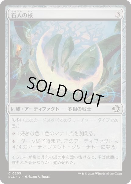 画像1: 石人の核/Firdoch Core《日本語》【ECL】 (1)