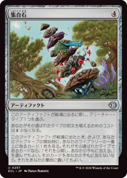 画像1: 集合石/Gathering Stone《日本語》【ECL】 (1)